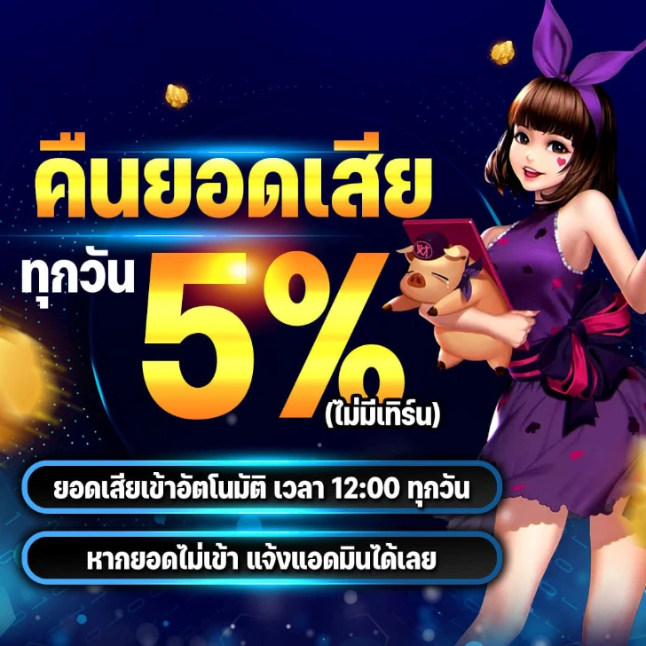 betflix คืนยอดเสียทุกวัน