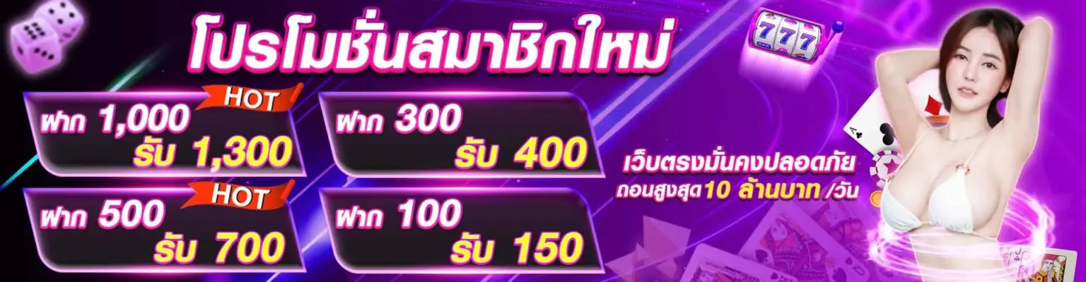 สมัคร betflix282 รับโบนัสมากมาย