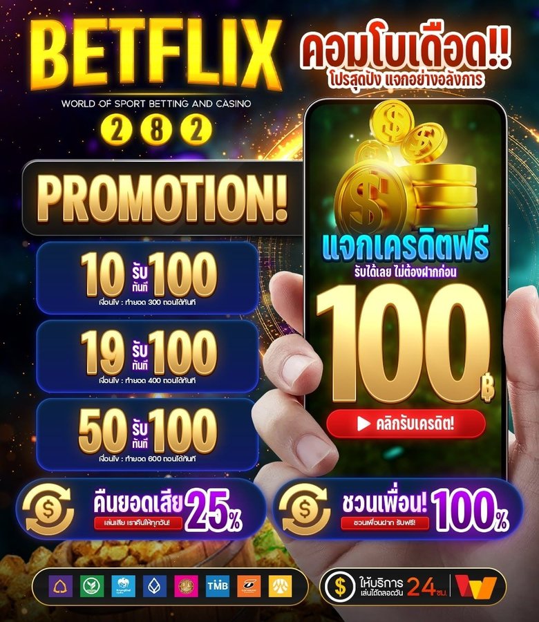 คอมโบเดือดที่สุดเบทฟิก